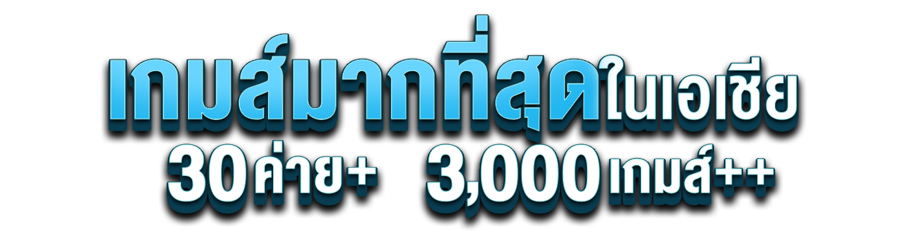 123premium เปิดประสบการณ์ใหม่แห่งวงการเกมออนไลน์